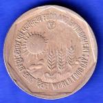 1 Rupee Food and Environment 1989 Hydrabad Mint  Rare Coin HSK76