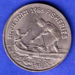 Republic India 1986 Fisheries FAO 50 Paisa BOMBAY MINT Coin HSK473