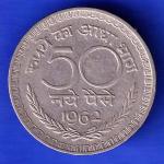 Republic India 1962 50 Paise Coin ANH3177