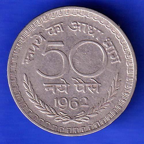 Republic India 1962 50 Paise Coin ANH3177