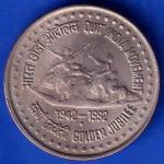 Republic India 1942-1992 Bombay Mint Quit India Movement Golden Jubilee 1 Rupee Coin ANH720