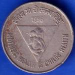 Republic India 1996 Bombay Mint Mothers Health Is Child's Health 5 Rupee ANH819
