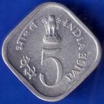 Republic India 1976  Food And Work For All 5 paisa ANH1022