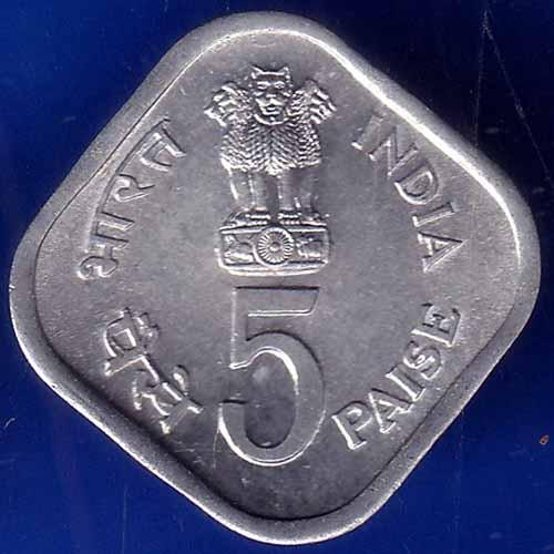 Republic India 1979 Bombay Mint Happy Child Nation's Pride 5 Paise coin ANH1525