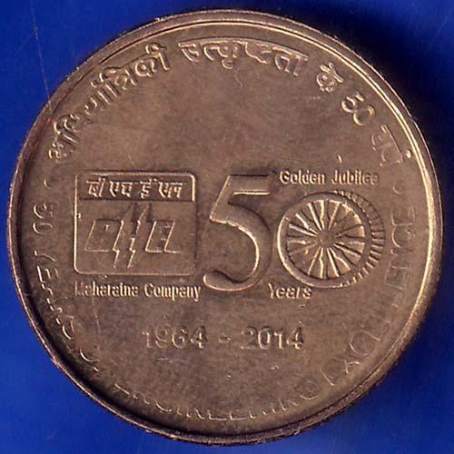 Republic India 50 years Celebration Of Engineering Exellence 1964-2014 Five Rupee Coin ANH1078