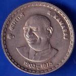 REPUBLIC INDIA 1903-1975 BOMBAY MINT K.KAMARAJ FIVE RUPEE COIN ANH1376