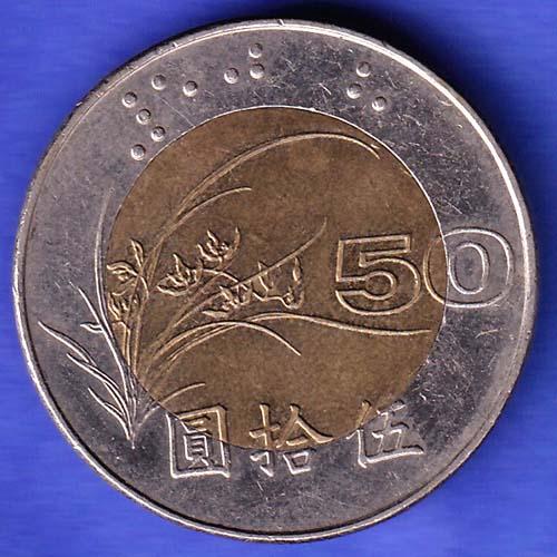 WORLD COIN 50 New Dollars - Taiwan HSK971