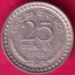 Republic India 1965 Rare 25 Paise extra fine Coin