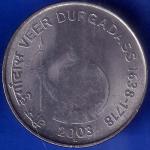 Republic India 2003 Hyderabad Mint Veer Durga Dass 1638-1718 One Rupee Coin ANH377
