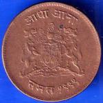Gwalior State 1999 Jivaji Rao Shinde Half Anna Coin ANH1301