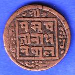 Nepal Tribhuvan bir bikram one Paisa copper coin HSK452