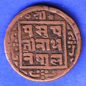 Nepal Tribhuvan bir bikram one Paisa copper coin HSK452