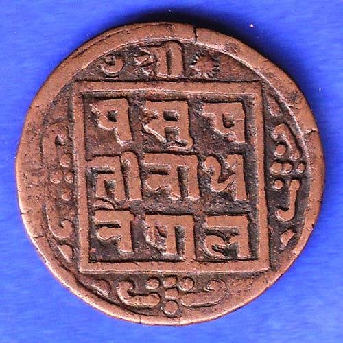 Nepal Tribhuvan bir bikram one Paisa copper coin HSK452