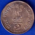 Republic India 1995 National Integration 2 Rupee Coin ANH723