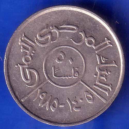 Iraq World Coin  1985-1305 50 Fils ANH2181