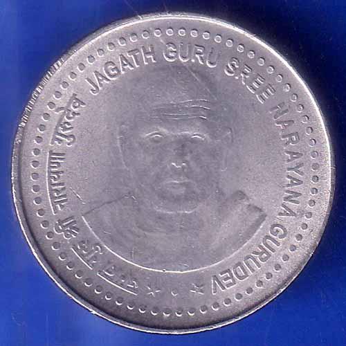 Republic India Jagath Guru Sree Narayana Gurudev 5 Rupee Rare Coin ANH3076