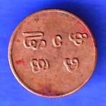 Copper Cash Coin of Bala Rama Varma II of Travancore State HSK149