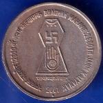 Republic India 2001 Bhagwan Mahavir 2600th Janm Kalyanak 5 Rupee Coin ANH930