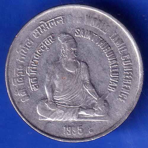 Republic India 1995 Saint Thiruvalluvar 8th World Tamil Conference BOMBAY MINT ONE Rupee coin ANH3084