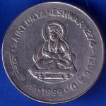 Republic India 1999 Saint Dnyaneshwar 1274 -1296 AD One Rupee Coin ANH1083