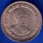 REPUBLIC INDIA 1825 1917 DADABHAI NAOROJI 5 RUPEE COIN ANH931