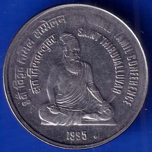 Republic India 1995 Saint Thiruvallvar 8th World Conference 1 Rupee Coin ANH827
