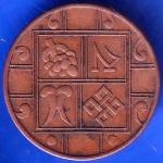 BHUTAN 9 elements copper coin ANH431