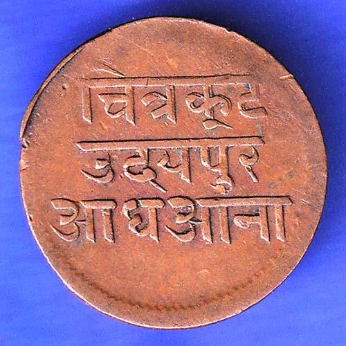 Mewar State Chitrakut Dosti London Half Anna Copper Coin HSK540