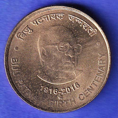 Biju Patnaik 5 Rupees Calcutta Mint Very Rare Coin HSK883