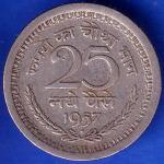 Republic India 1957 Bombay mint 25 paisa coin ANH1281