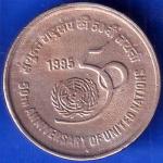 REPUBLIC INDIA 1995 FIVE RUPEES 50TH ANNIVERSARY OF UNITED NATIONS ANH1626
