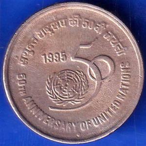 REPUBLIC INDIA 1995 FIVE RUPEES 50TH ANNIVERSARY OF UNITED NATIONS ANH1626