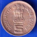REPUBLIC INDIA 1995 FIVE RUPEES 50TH ANNIVERSARY OF UNITED NATIONS ANH1626