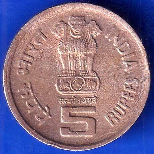 REPUBLIC INDIA 1995 FIVE RUPEES 50TH ANNIVERSARY OF UNITED NATIONS ANH1626