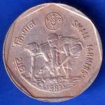 REPUBLIC INDIA 1987 FAO SMALL FARMERS ONE RUPEE BOMBAY MINT COIN ANH1781