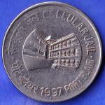 Republic India 1997 Port Blair Cellular Jail BOMBAY MINT 1 Rupee Coin HSK542