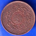 Hyderabad State 2 Pie Copper Coin ANH783