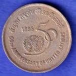 REPUBLIC INDIA 1995 BOMBAY  MINT FIVE RUPEES 50TH ANNIVERSARY OF UNITED NATIONS HSK981
