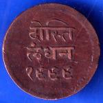Mewar State Chitrakut Udaipur Dosti London Half Anna Copper Coin ANH1332