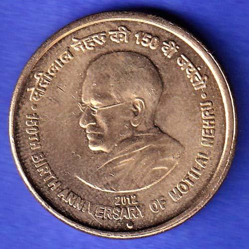 Republic india 2012 NOIDA MINT 150th Birth Anniversary Of MOTILAL NEHRU 5 rupee HSK985