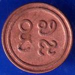 Pudukkottai State 1889-1934 Martanda Bhairava 1 Amman Cash ANH389