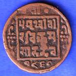 Nepal Tribhuvan bir bikram one Paisa copper coin HSK452