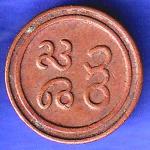 PUDUKKOTTAI STATE MARTANDA BHAIRAVA CASH COIN SK504