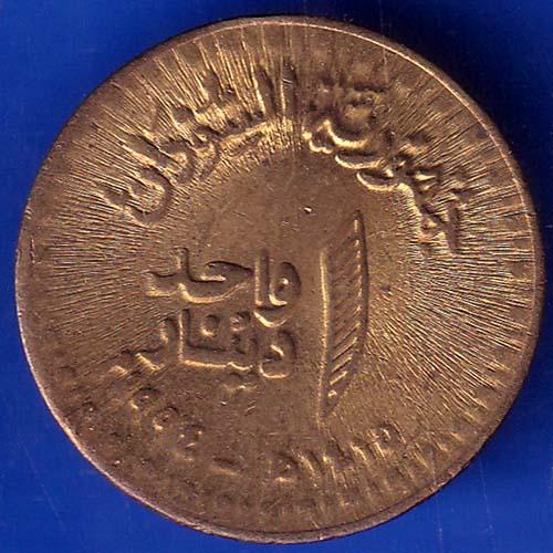 Republic of Sudan One Dinar 1415 - 1994 Rare Coin ANH787