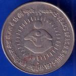 Republic India 1975-1990 15 Years ICDS One Rupee Coin ANH836