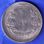 Republic India 2015 ONE Rupees coin  HSK548
