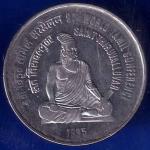 Republic India 1995 Saint Thiruvalluvar 8th World Tamil Conference ONE Rupee Coin ANH1540
