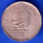 Republic India 1992 FOOD AND NUTRITION One Rupee Coin ANH3035
