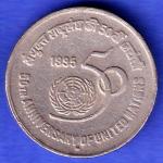 REPUBLIC INDIA 1995 NOIDA MINT FIVE RUPEES 50TH ANNIVERSARY OF UNITED NATIONS  HSK749