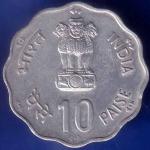republic india 1981 world food day 10 paisa BOMBAY MINT coin ANH1542